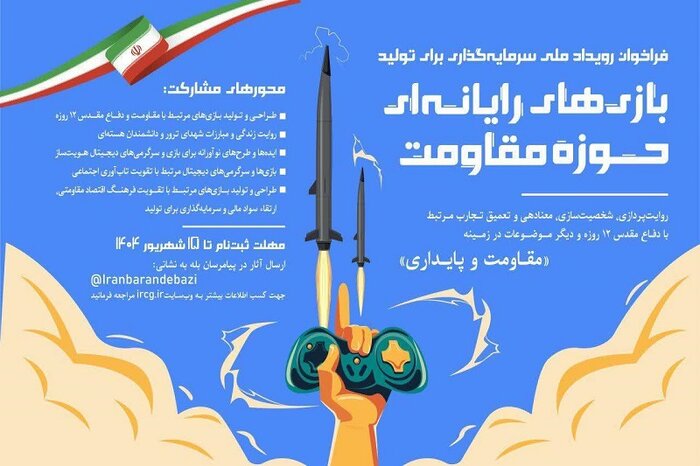 اصفهان میزبان رویداد ملی بازی‌های رایانه‌ای می‌شود
