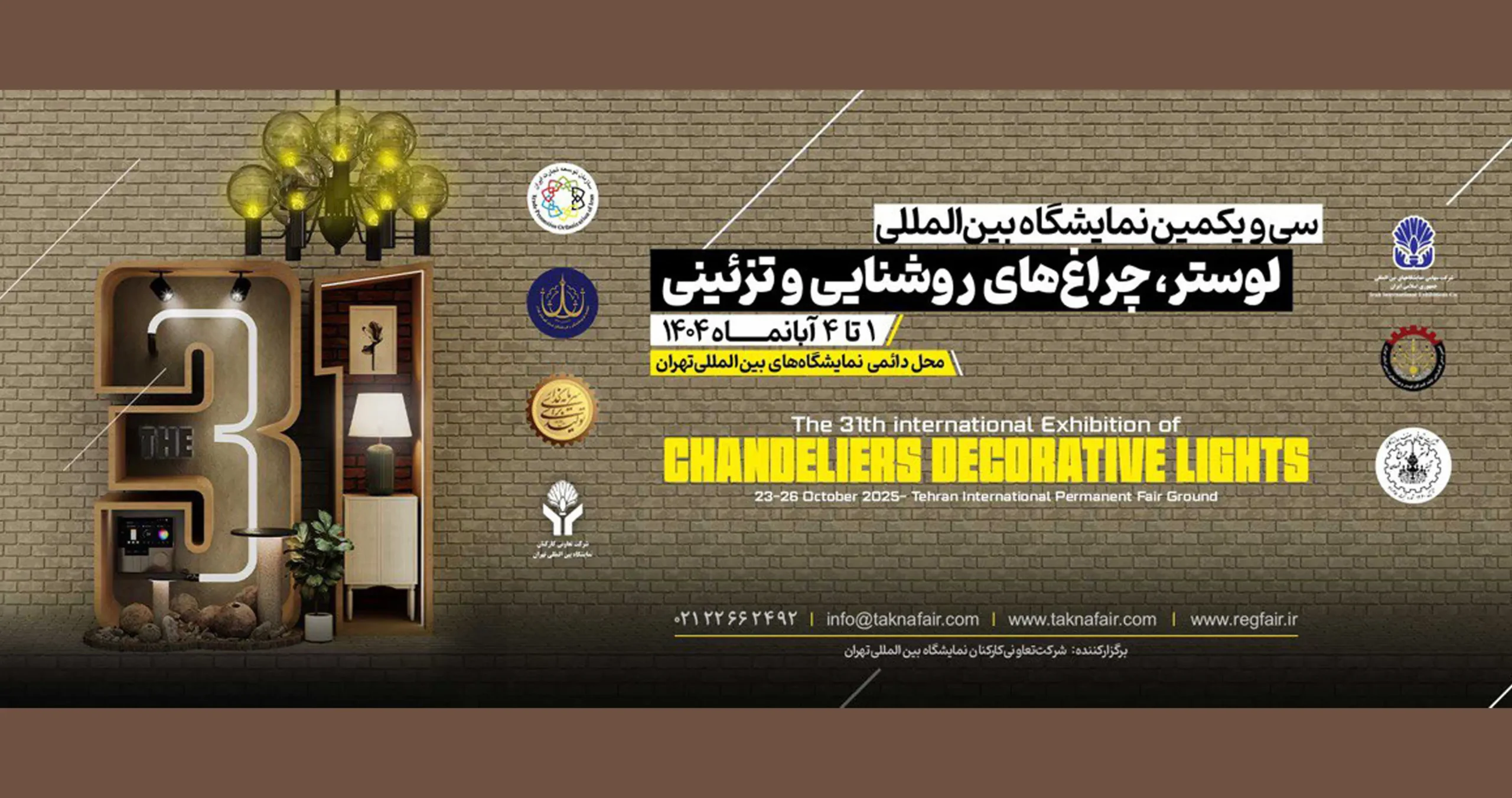 1 الی 4 آبان ماه 1404