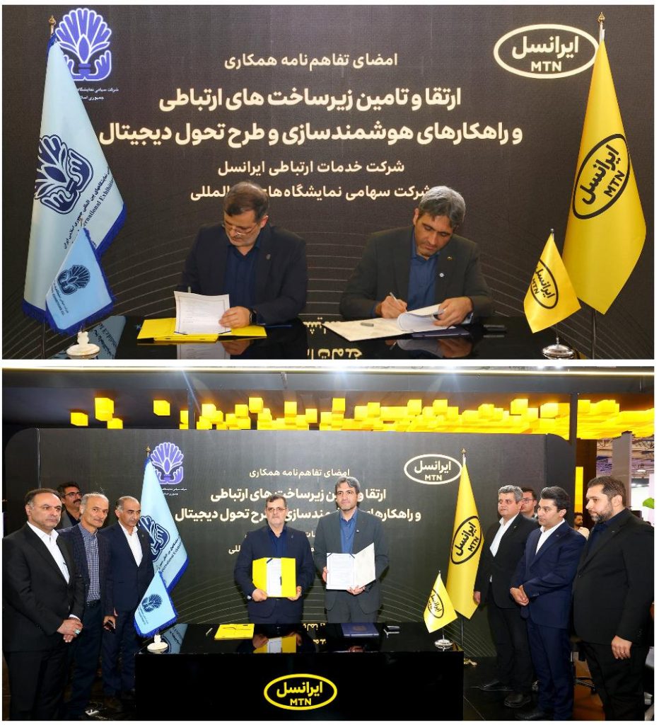 امضای تفاهم‌نامه همکاری شرکت سهامی نمایشگاه‌های بین‌المللی و ایرانسل برای تحول دیجیتال و هوشمندسازی نمایشگاه‌ها