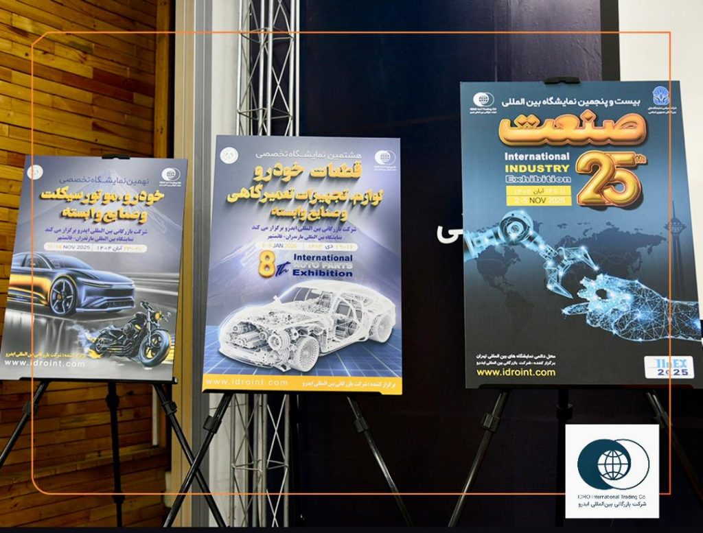 اعلام برنامه‌های شرکت بازرگانی بین‌المللی ایدرو در نیمه دوم سال ۱۴۰۴ / برگزاری سه رویداد نمایشگاهی تخصصی