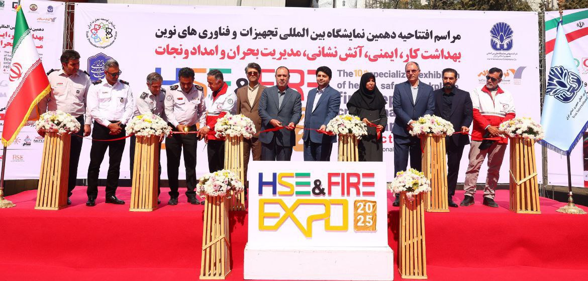 دهمین نمایشگاه بین‌المللی تجهیزات ایمنی، آتش‌نشانی و امداد و نجات در تهران افتتاح شد