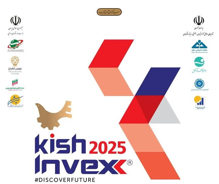 پنل تخصصی مدیریت ریسک در نهادهای مالی در کیش اینوکس ۲۰۲۵ برگزار می‌شود