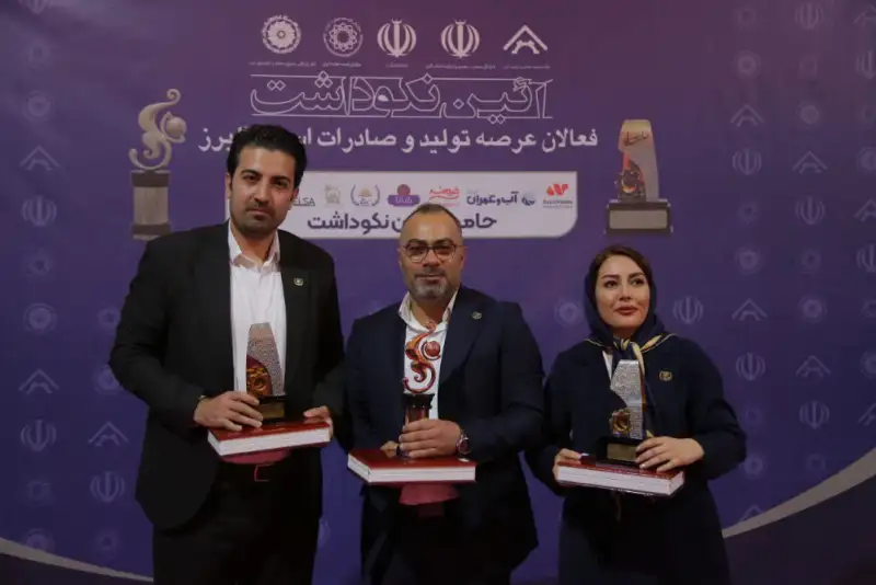 زرنام و زرکام برگزیده جوایز صنعتی و صادراتی استان البرز شدند
