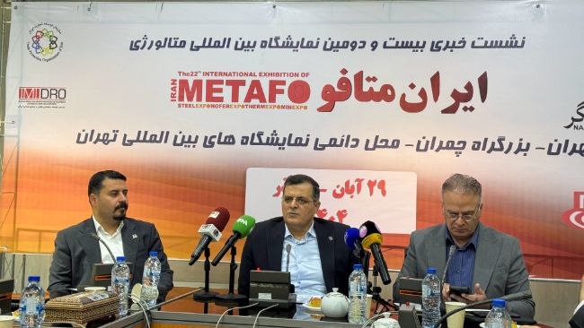 نشست خبری بیست‌ودومین نمایشگاه ایران متافو برگزار شد