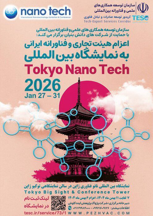 ثبت‌نام شرکت‌های دانش‌بنیان ایرانی برای حضور در نمایشگاه Tokyo Nano Tech توکیو ۲۰۲۶