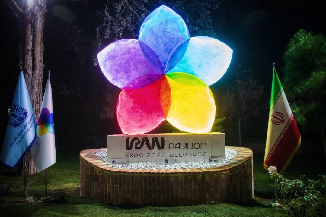 رونمایی از نماد بصری سالن ایران در اکسپوی ۲۰۲۷ بلگراد