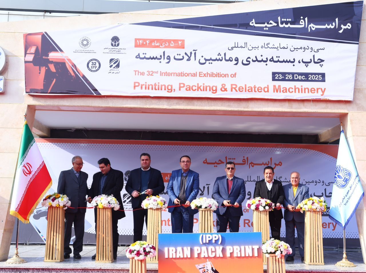 آغاز به کار سی و دومین نمایشگاه بین‌المللی چاپ و بسته بندی در تهران