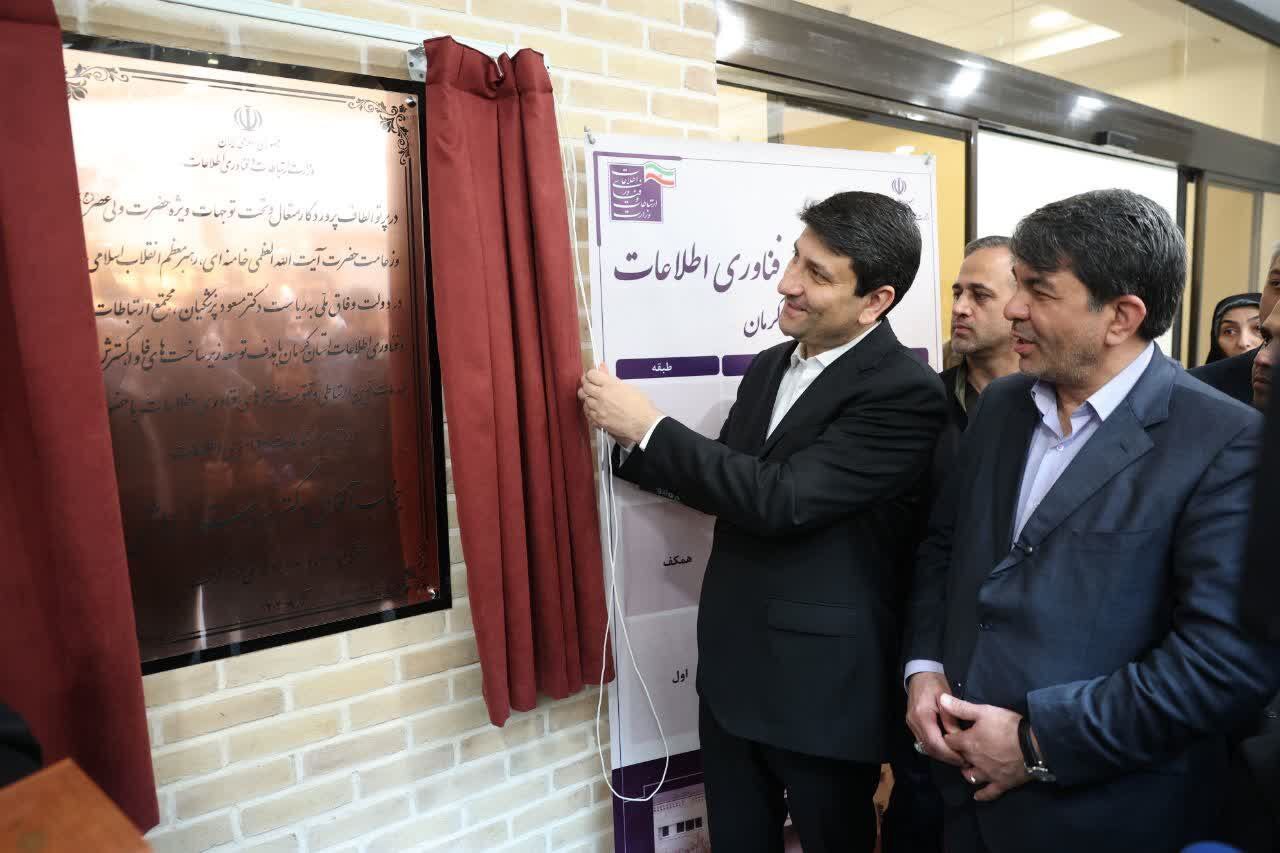 سیدستار هاشمی مجتمع ارتباطات و نخستین رویداد امنیت سایبری کرمان را افتتاح کرد