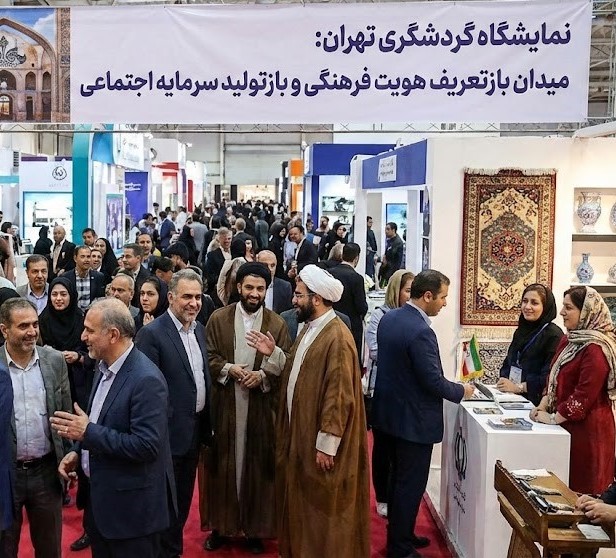 نمایشگاه بین‌المللی گردشگری تهران بستر بازتعریف هویت فرهنگی و تقویت سرمایه اجتماعی را فراهم می‌کند