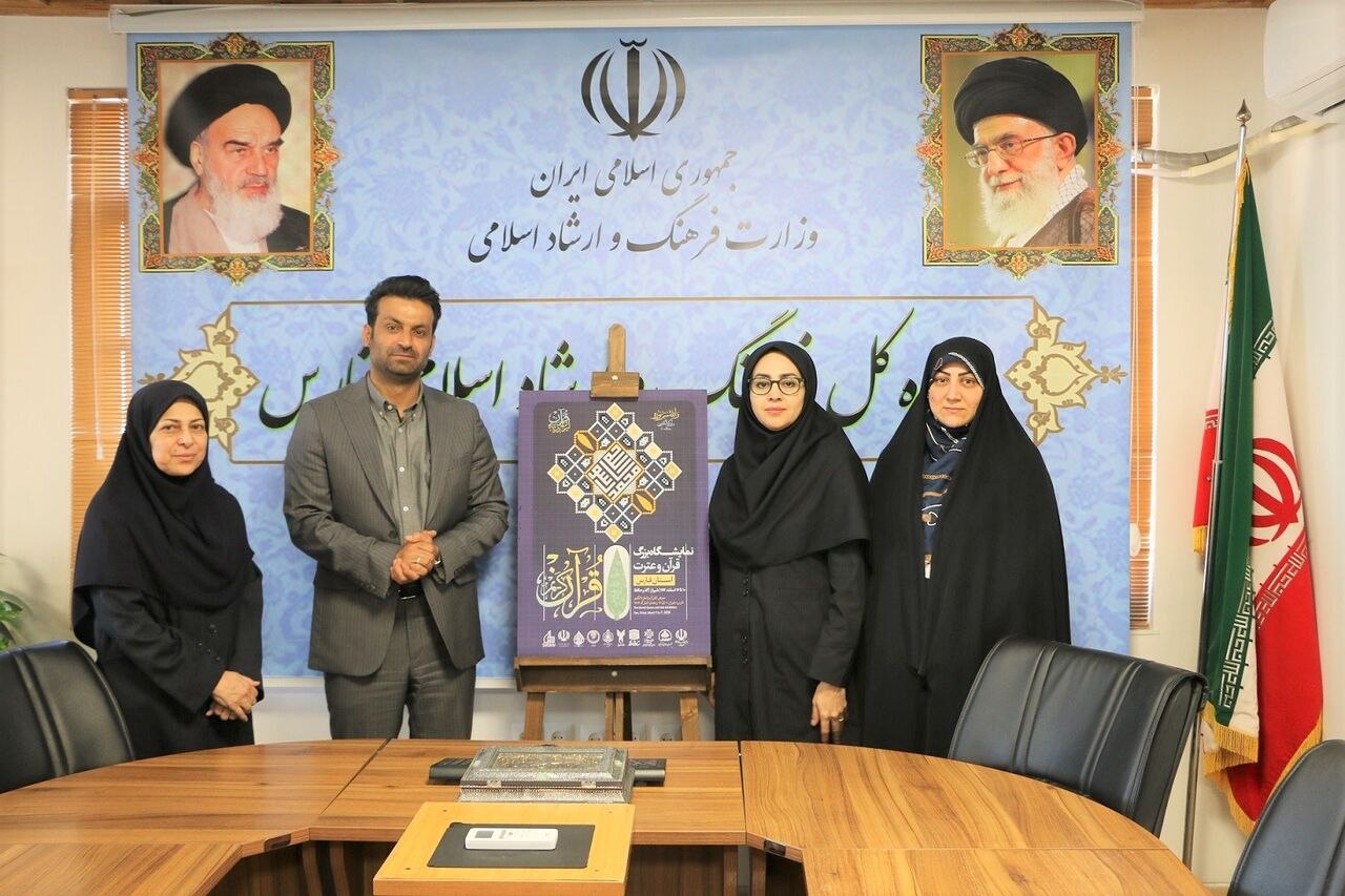 رونمایی از پوستر نمایشگاه قرآن و عترت شیراز همزمان با ماه رمضان